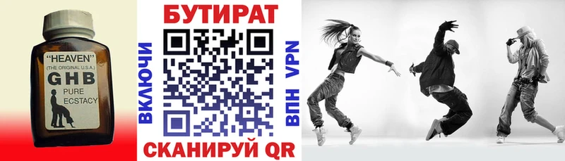 БУТИРАТ BDO  Будённовск 